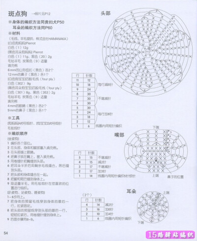 斑点狗玩偶的钩法（图解）