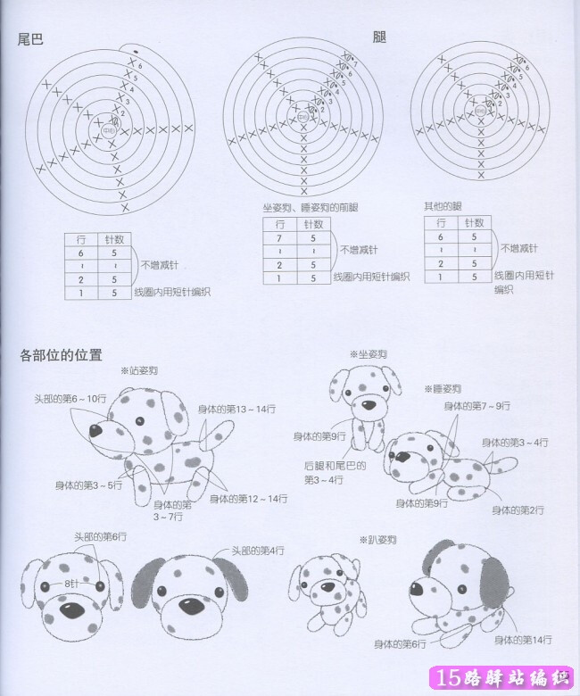 斑点狗玩偶的钩法（图解）