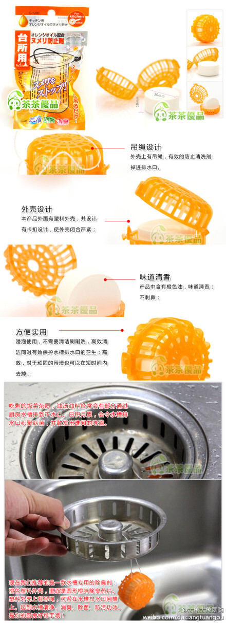 用来消除厨房下水道异味的消臭除菌球，很方便使用。秒杀链接 日本原装强力下水道除菌除臭剂*厨房卫生间水槽*消臭除菌*单球 秒杀价 8.91 时间：10/23 11:00- 10/25 24:00 暗号：大象团购