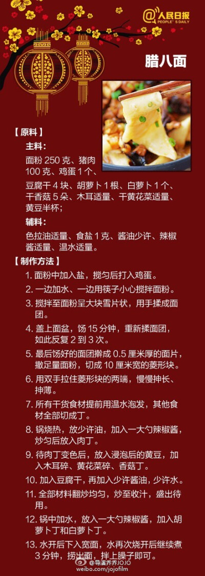 俗話說：吃了腊八饭，就把年来办。今日腊八。舌尖上的腊八，9种美食走起！