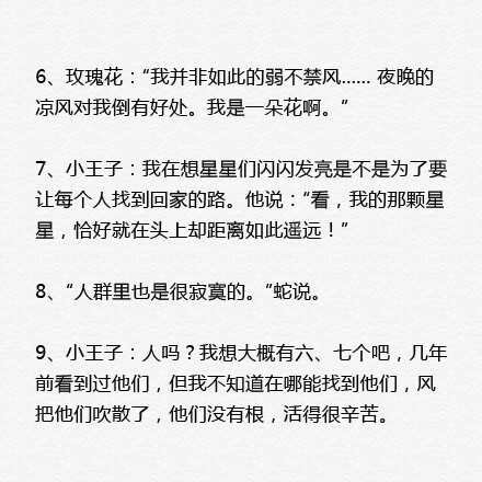 经典作品《小王子》中那些净化心灵的唯美句子。