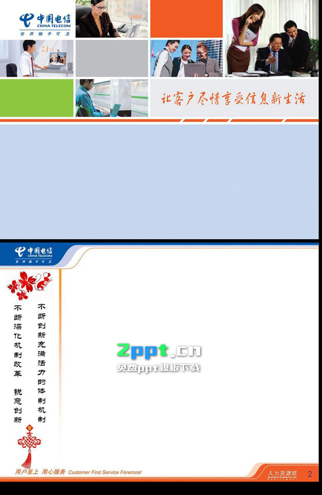 中国电信人力资源部工作汇报ppt图片素材www.2ppt.cn