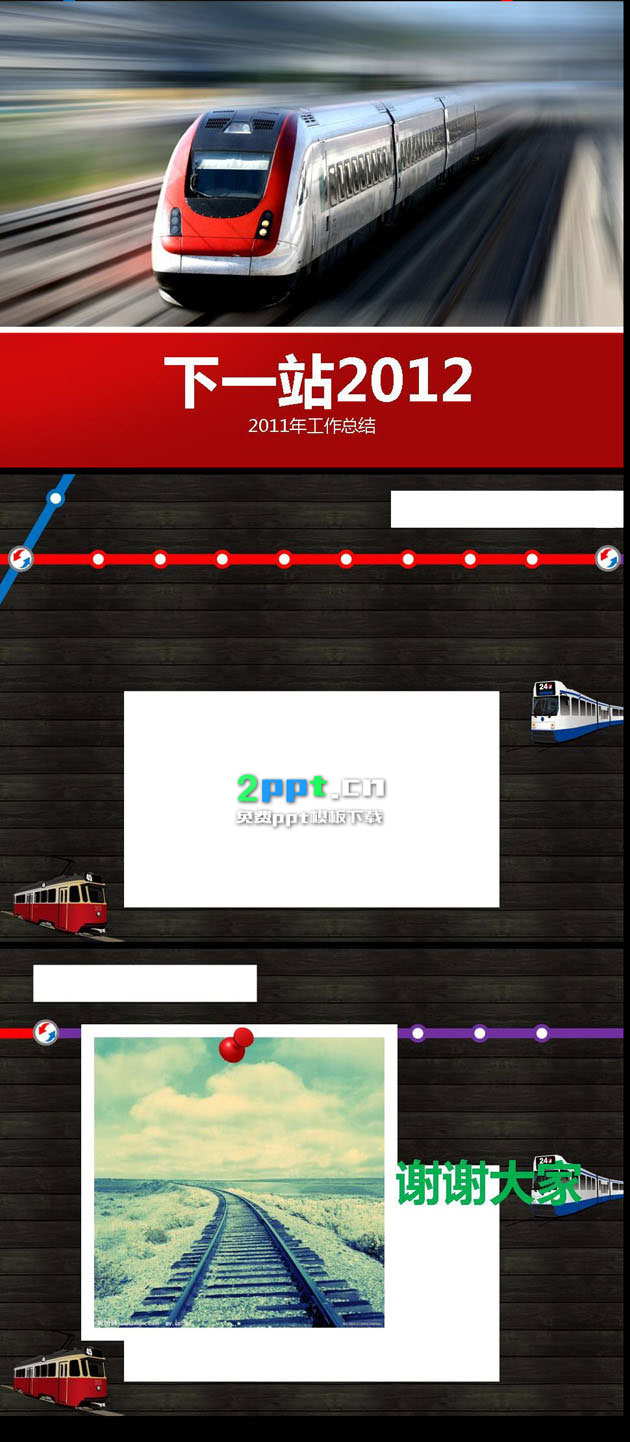 地铁铁路交通工作总结PPT模板ppt图片素材www.2ppt.cn