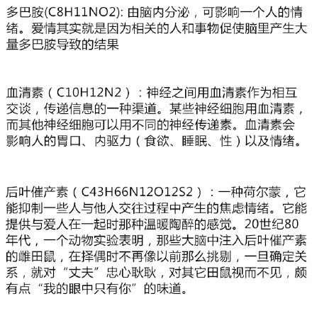 化学系的金毛小哥说这是爱的化学方程式：C8H11NO2 + C10H12N2O + C43H66N12O12S2，说可以作为含蓄表白，我回来查了查才知道：