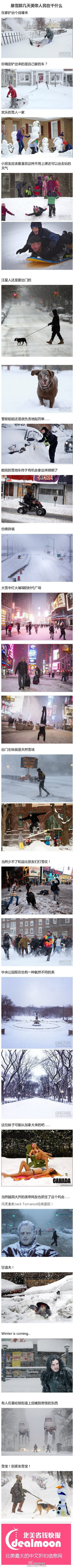  闹得沸沸扬扬的暴风雪朱诺已经离开纽约，现在交通恢复学校开课，一切回归正轨的样子。这场暴风雪给美帝东北部人民带来了挺多欢乐的。更多图请戳链接：O网页链接 k收起 f查看大图 m向左旋转 n向右旋转 b a 今天 01…