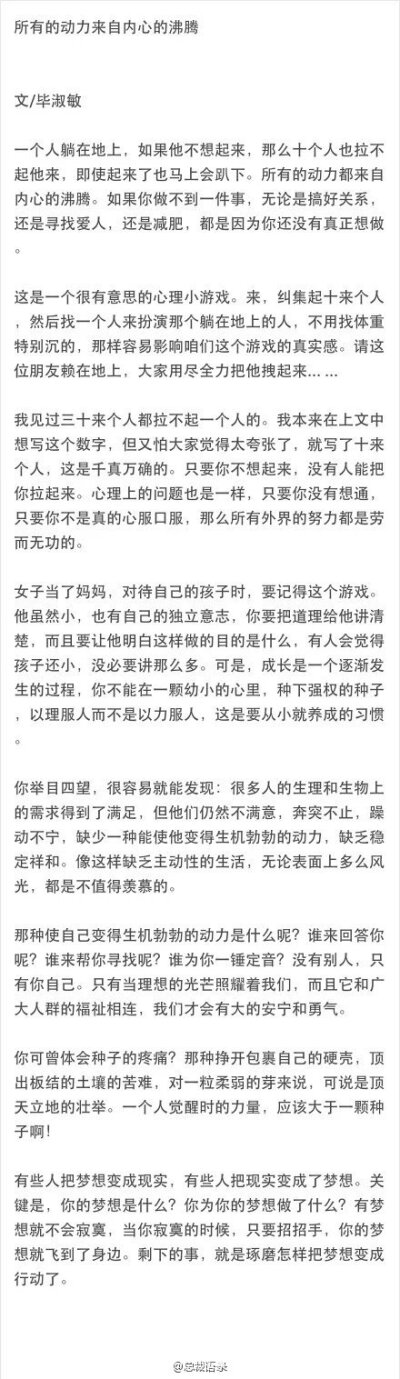 毕淑敏：所有的动力来自内心的沸腾