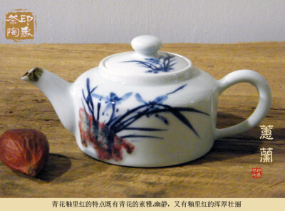 【印象茶陶】茶具 景德镇 手绘青花釉里红 茶壶 蕙兰