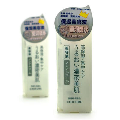 授权 日本原装 CHIFURE千妇恋 保湿精华液美容液 45ml