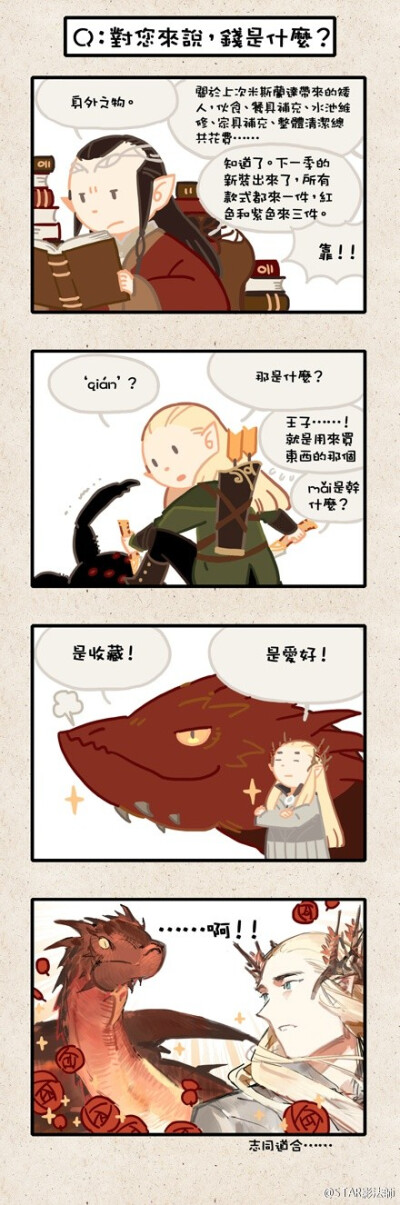 如果四毛哥能和瑟兰迪尔见个面似乎很好玩……via STAR影法师
