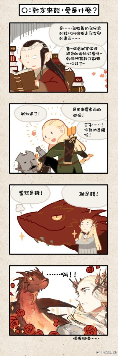 如果四毛哥能和瑟兰迪尔见个面似乎很好玩……via STAR影法师