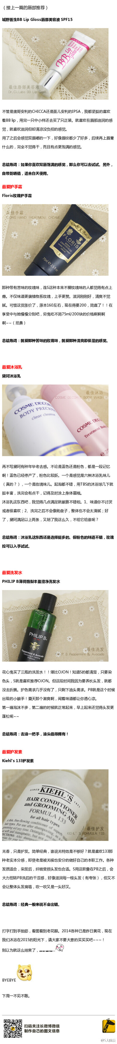 #2014年度爱用品大赏# 千辛万苦之护肤篇！！好不容易做了一次长微博，感觉自己又成长了一点！ 习惯博文的姑娘还是可以点击这里看更高清的版本→O网页链接 （长微博图片很长很大，最好在WIFI的情况下查看！）