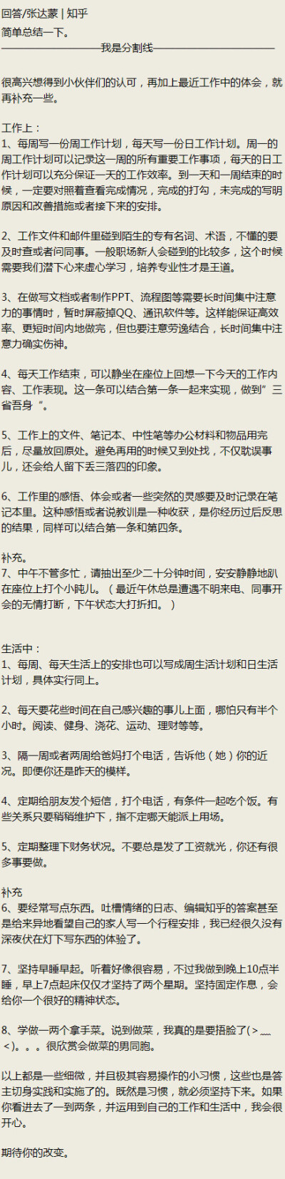 那些细微但是高效有用的习惯，有一些生活中很细微的地方却可以帮助很大的习惯，非常值得一看。