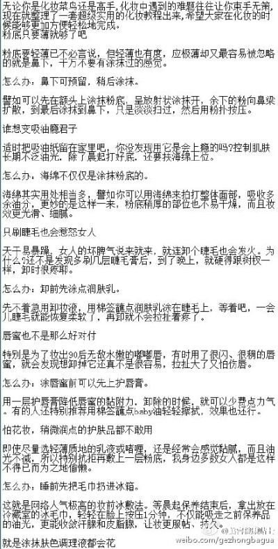 女人最实用化妆教程 无论菜鸟油条都进步，实用！