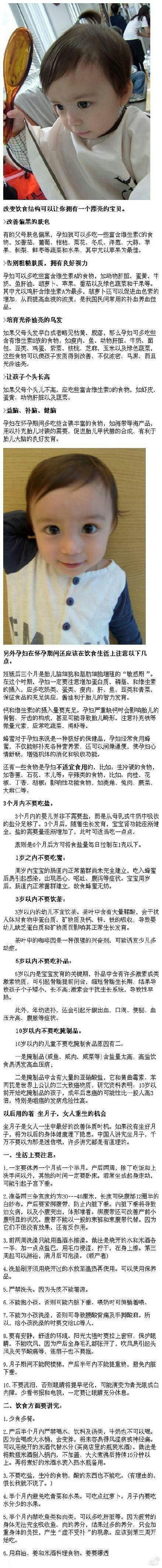 让孩子变漂亮的怀孕方法，通过改变饮食结构可以让拥有自己的宝贝变漂亮哦。总会用得上的吧，收着慢慢看~