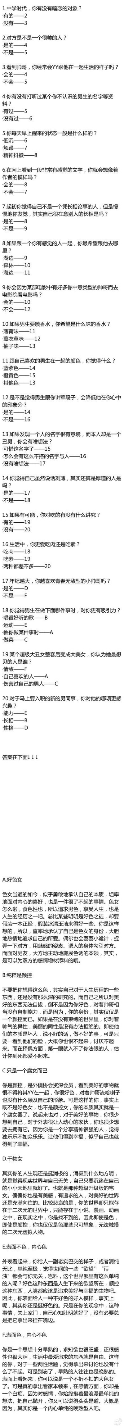 来做个测试吧！看看你是真的好色还是只是颜控！！