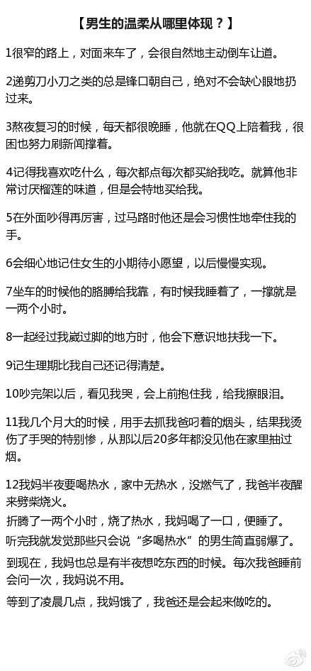 「男生的温柔从哪里体现？」心有猛虎，细嗅蔷薇。（via：课代表东东酱）