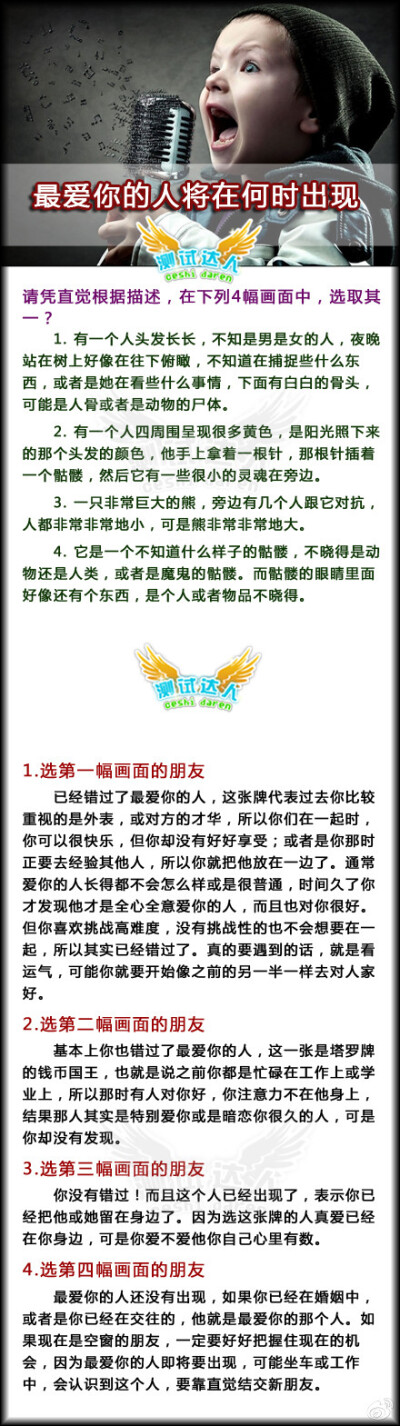 【测试：最爱你的人将在何时出现】请凭直觉根据描述，在下列4幅画面中，选取其一？