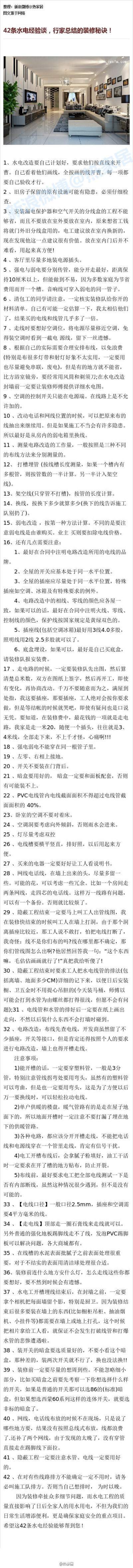 42条水电经验谈，行家总结的装修秘诀！