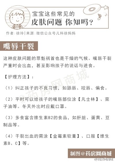 【麻麻们，宝宝这些常见的皮肤问题 你知吗？】由于宝宝的皮肤发育不成熟，免疫系统功能比较弱，很容易被细菌感染 或发生过敏反应而出现各种皮肤问题。儿科医生徐玲给麻麻们归纳一些宝宝皮肤常见问题以及 应对策略！麻麻们赶紧围观！详情：O网页链接