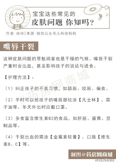 【麻麻们，宝宝这些常见的皮肤问题 你知吗？】由于宝宝的皮肤发育不成熟，免疫系统功能比较弱，很容易被细菌感染 或发生过敏反应而出现各种皮肤问题。儿科医生徐玲给麻麻们归纳一些宝宝皮肤常见问题以及 应对策略！…