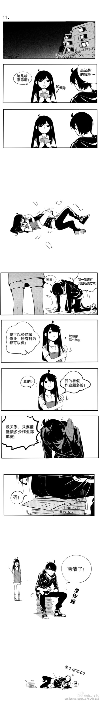 #逗比兄妹# 还债的第二技能~完整版！（继续心情系列）作者：幽.灵 微博号：@幽灵-馒头