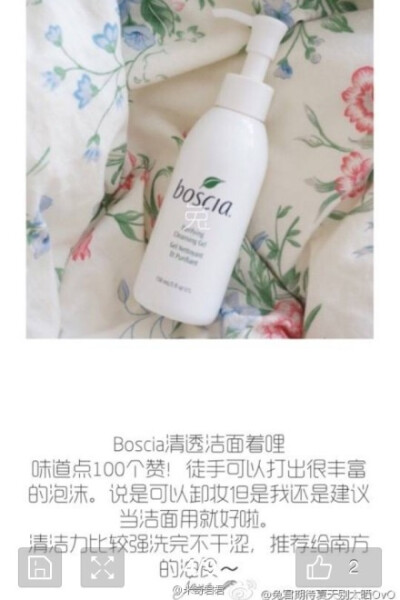  #功课贴#【Boscia】Boscia是日系品牌Fancl同公司的欧美线。Boscia在Sephora有售。它的氨基酸洁面.卸妆油等口碑都很好。洁面貌似也是要开封三个月用完最长草的还是Boscia Purifying cleansing gel