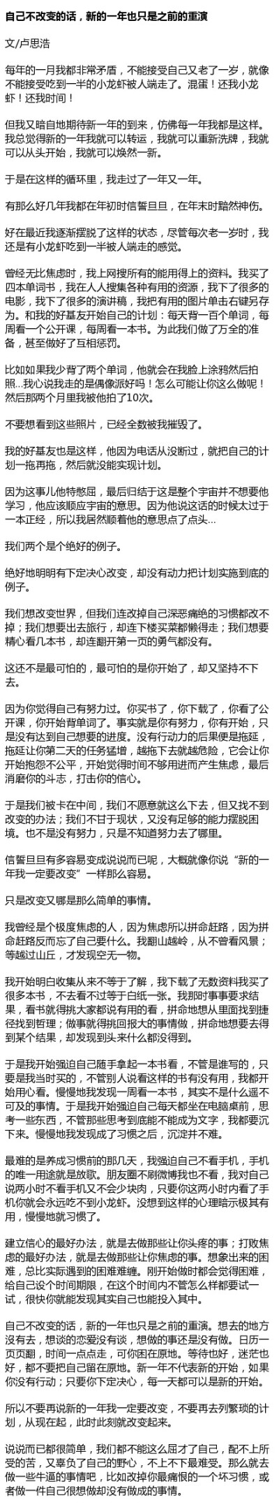 自己不改变的话，新的一年也只是之前的重演。想去的地方沒有去，想谈的恋爱没有谈，想做的事还是没有做。日历一页页翻，时间一点点走，可你困在原地。等待也好，迷茫也好，都不要把自己留在原地。新一年不代表新的开…