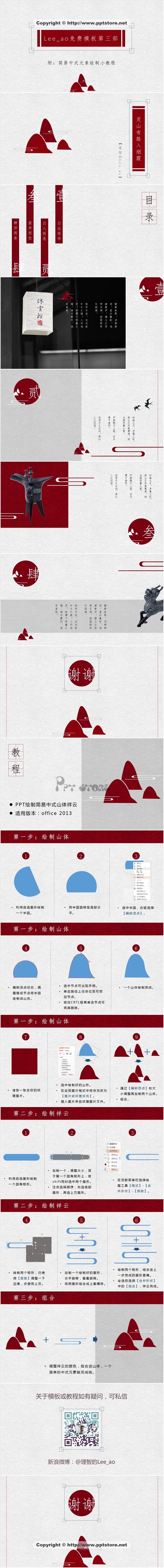 【Lee_ao PPT模板】下载链接：http://www.pptstore.net/wenhuayishu_ppt/12705.html