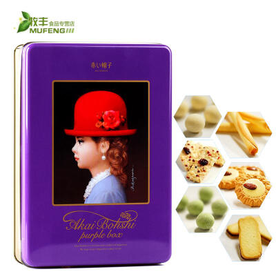 红帽子紫色什锦饼干礼盒95g 咖啡马卡龙曲奇饼干 日本进口零食品