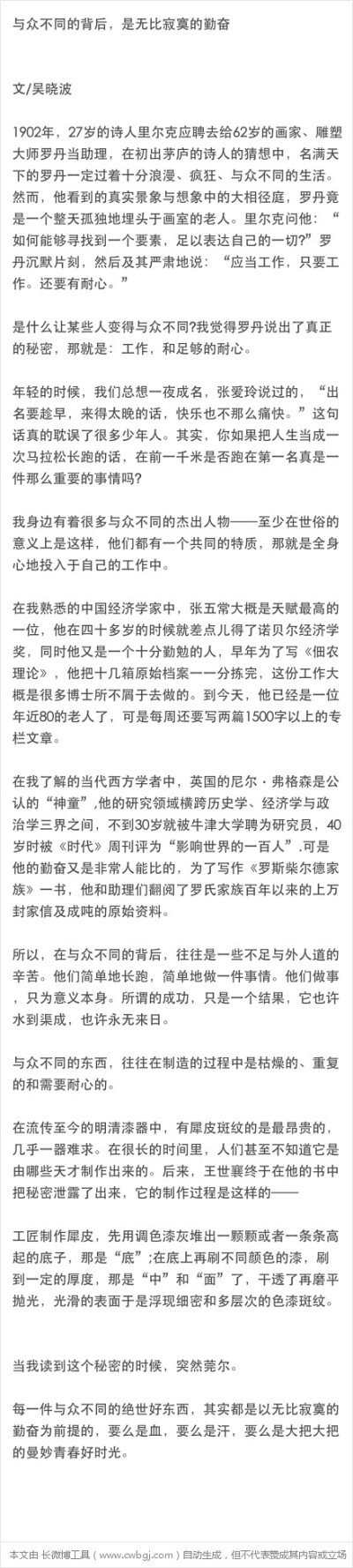 吴晓波：与众不同的背后，是无比寂寞的勤奋