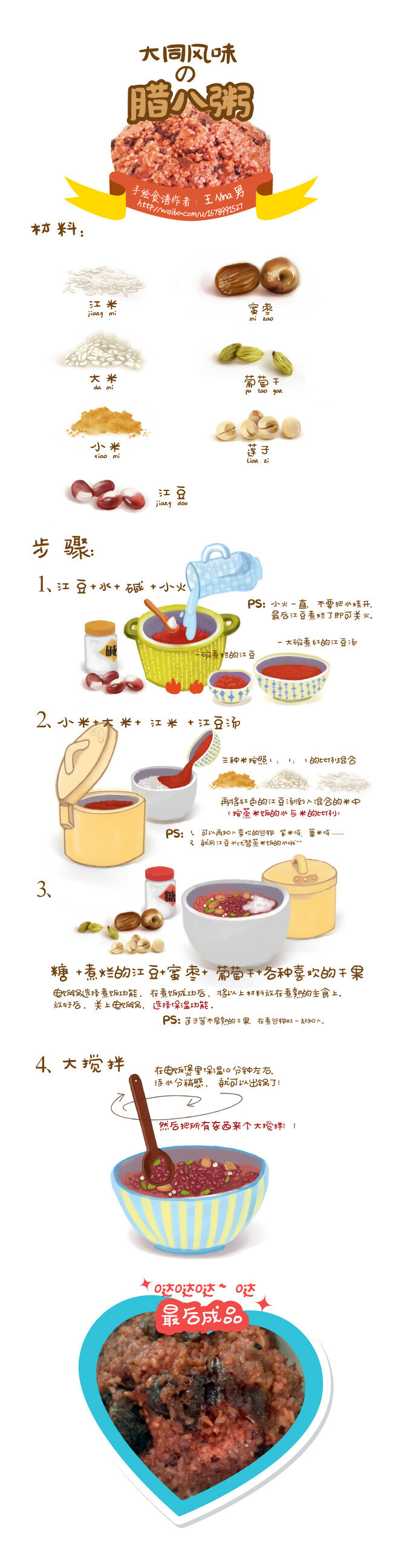 过年大吃山西特色菜食谱~-王nina男__涂鸦王国插画