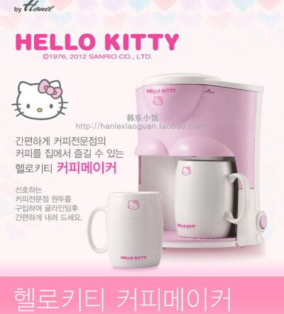 团购价 新款抢购 韩国正品HELLO KITTY凯蒂猫咖啡机代购现货2杯子