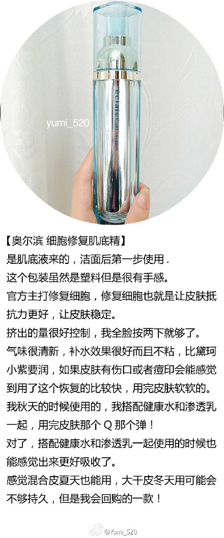  Yumi十一款精华使用心得集合，这是我在2014年下半年到2015年年初所使用的精华，几款大热精华我也是收入囊中。同一款产品，在不同季节使用感觉都会大有不同。如果刚好有你想了解的精华可以看看哦，微博字数有限，请点击博客查看全文→_→：O【Yumi护肤】十一款精华使用心得集合篇 #精华# #奥尔滨# #黛珂#