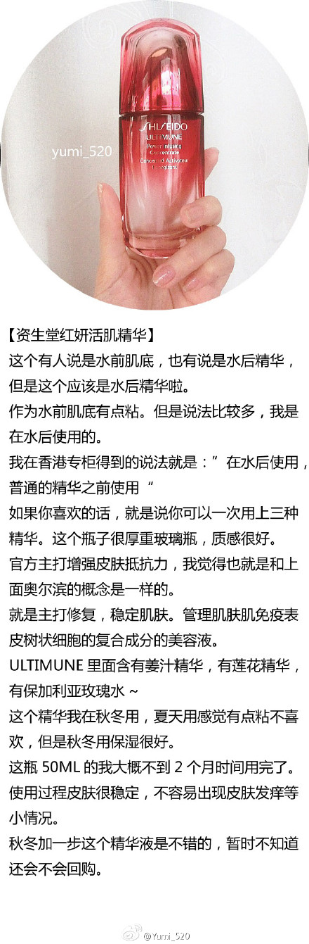  Yumi十一款精华使用心得集合，这是我在2014年下半年到2015年年初所使用的精华，几款大热精华我也是收入囊中。同一款产品，在不同季节使用感觉都会大有不同。如果刚好有你想了解的精华可以看看哦，微博字数有限，请点击博客查看全文→_→：O【Yumi护肤】十一款精华使用心得集合篇 #精华# #奥尔滨# #黛珂#