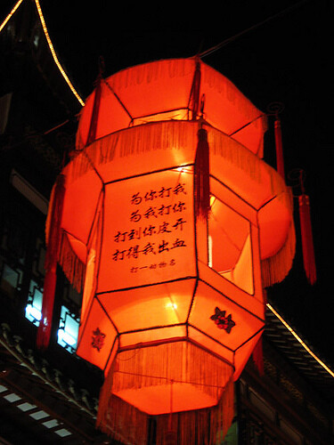 猜灯谜 | 又称打灯谜，是中国独有的富有民族风格的一种汉族民俗文娱活动形式，是从古代就开始流传的元宵节特色活动。每逢农历正月十五，汉族民间都要挂起彩灯，燃放焰火，后来有好事者把谜语写在纸条上，贴在五光十色的彩灯上供人猜。