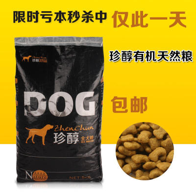 珍醇5kg成犬幼犬狗粮 自制泰迪贵宾金毛德牧边牧罗威纳 全国