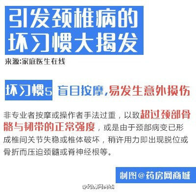 #颈椎病# 【有哪些引发『颈椎病』的坏习惯，我们不知道？】诱发颈椎病的原因，除了我们所熟知的长期伏案工作、长时间玩手机看电脑等『低头因素』，其实，有时候我们一些不自知的习惯，也是引发颈椎病的重要诱发因素…