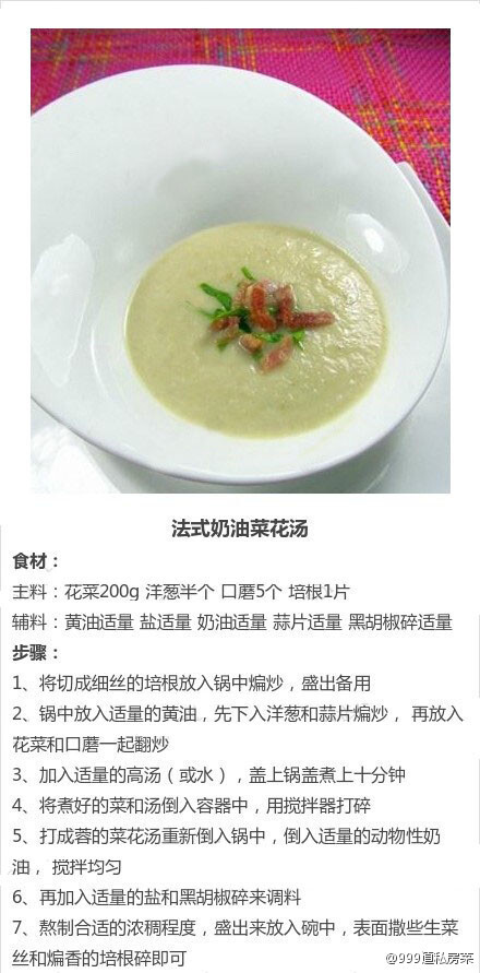西式浓汤，完全不同于咱们传统的汤的汤。分享给大家，可以尝试哦！转