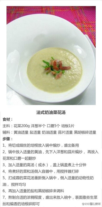 西式浓汤，完全不同于咱们传统的汤的汤。分享给大家，可以尝试哦！转