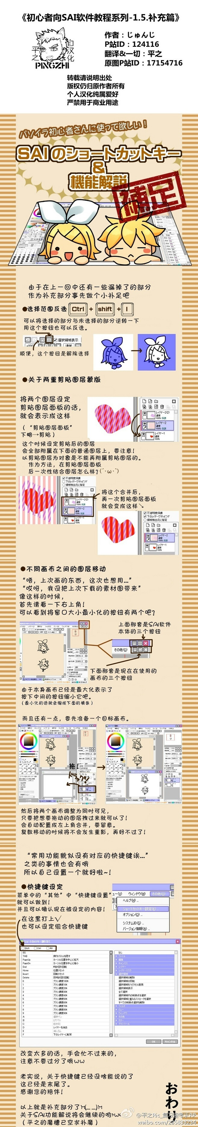 SAI初心者向教程系列——补充 @焦糖化...