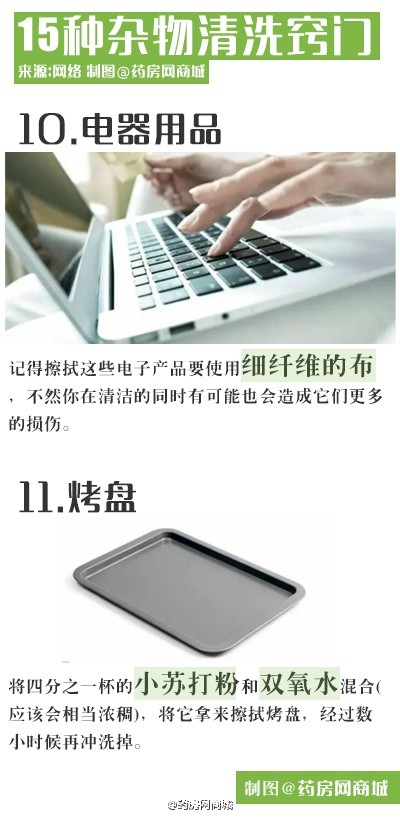 【新技能get√】家中最难清洗的15件日用品「清洗小窍门」，过年大扫除不难了！！