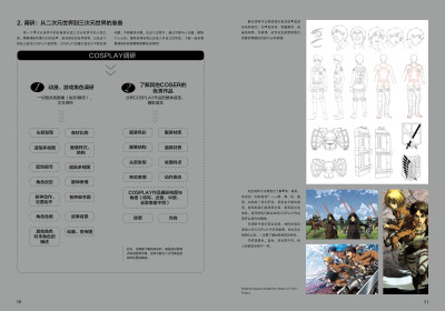 【调研：从二次元到三次元】历经了三年组稿、出版阶段的层层“历练”、环环“挑剔”，《COSPLAY的秘密②》终于现身！COSPLAY是什么，COSPLAY怎么玩儿？从调研到化妆，从服饰到拍摄，舞台表演，选片修片都有着什么样…