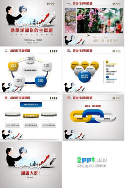 商务会议数据分析ppt图片素材www.2ppt.cn