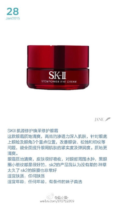 #脸小姐护肤##造林计划#安利几款口碑比较好的眼霜，眼霜要提早用，提前预防，不要等到眼袋严重的时候才开始保养 ( ´･ᴗ･` )