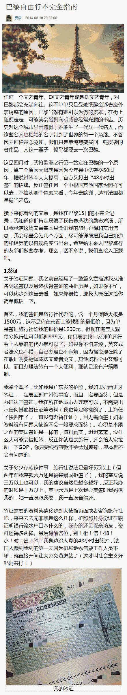 【巴黎自由行全攻略 】史上最全的一个关于巴黎自由行的攻略，吐血整理，签证怎么办理、航班、交通、餐饮、景点、购物、沟通。都写在里面了，相信大家对巴黎都会充满向往，人这一辈子，似乎都要去一次巴黎，这个一定要马，不能更赞的巴黎自由行攻略！如果你也喜欢旅行，关注我，我们一起去旅行。