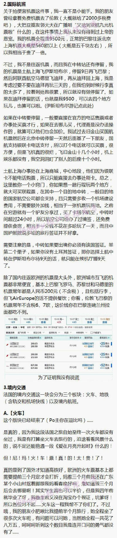 【巴黎自由行全攻略 】史上最全的一个关于巴黎自由行的攻略，吐血整理，签证怎么办理、航班、交通、餐饮、景点、购物、沟通。都写在里面了，相信大家对巴黎都会充满向往，人这一辈子，似乎都要去一次巴黎，这个一定…