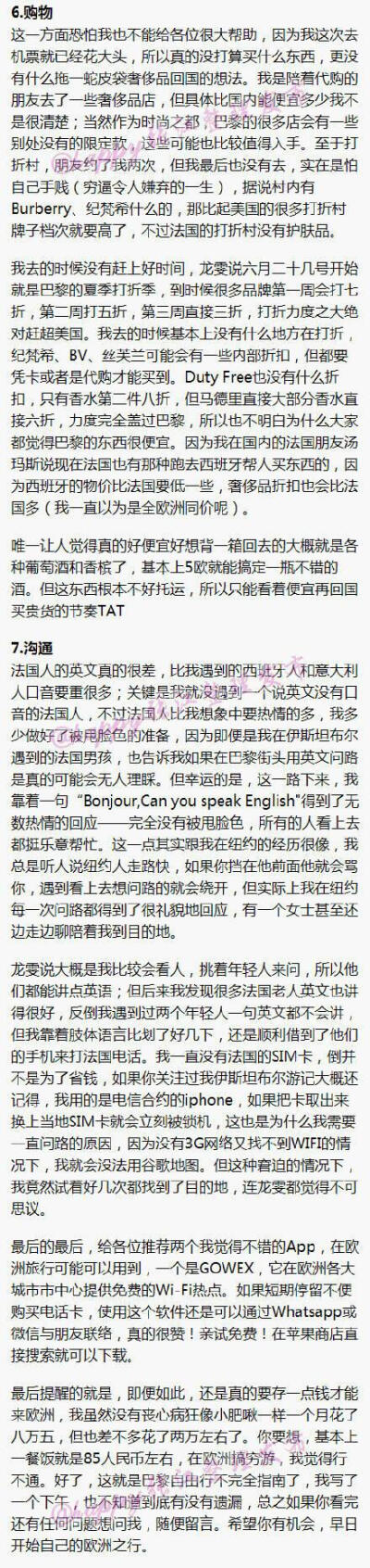 【巴黎自由行全攻略 】史上最全的一个关于巴黎自由行的攻略，吐血整理，签证怎么办理、航班、交通、餐饮、景点、购物、沟通。都写在里面了，相信大家对巴黎都会充满向往，人这一辈子，似乎都要去一次巴黎，这个一定…