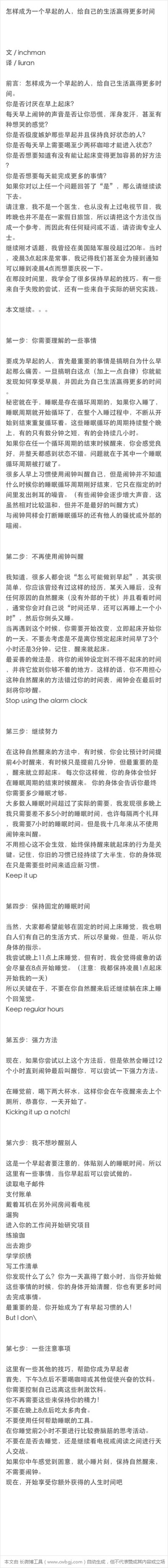 怎样成为一个早起的人，给自己的生活赢得更多时间