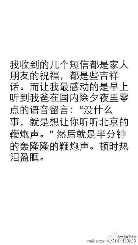 快过年了，记得以前有人讨论“过年收到最感动的短信或者电话是什么？” 看了好多人的回帖，这个是最暖心和感动的~