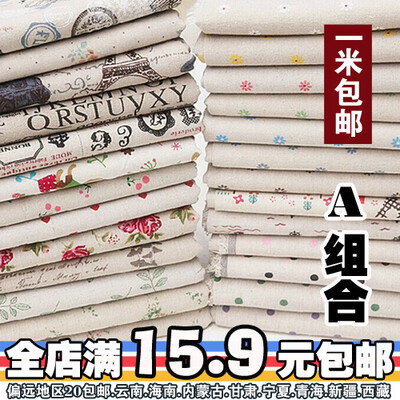 包邮最新款棉麻布料 DIY手工桌布 沙发抱枕 窗帘布 背景布12款入